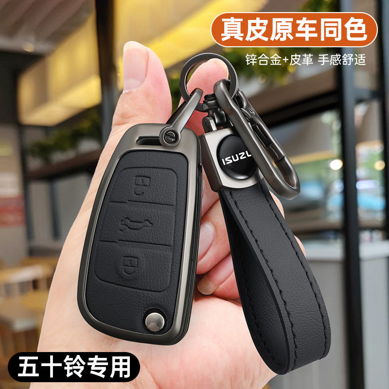 适用江铃瑞迈五十铃钥匙套