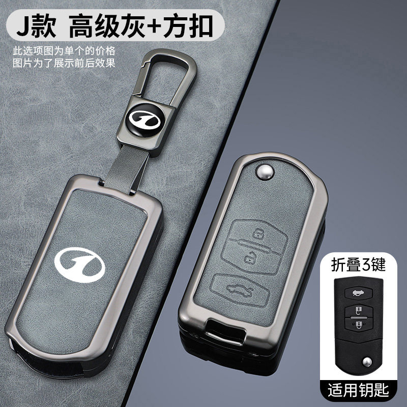 适用于一汽奔腾B50钥匙套