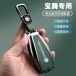 适用于宝腾PROTON钥匙套X70x50汽车L3锁匙保护壳L5包金属扣高档男