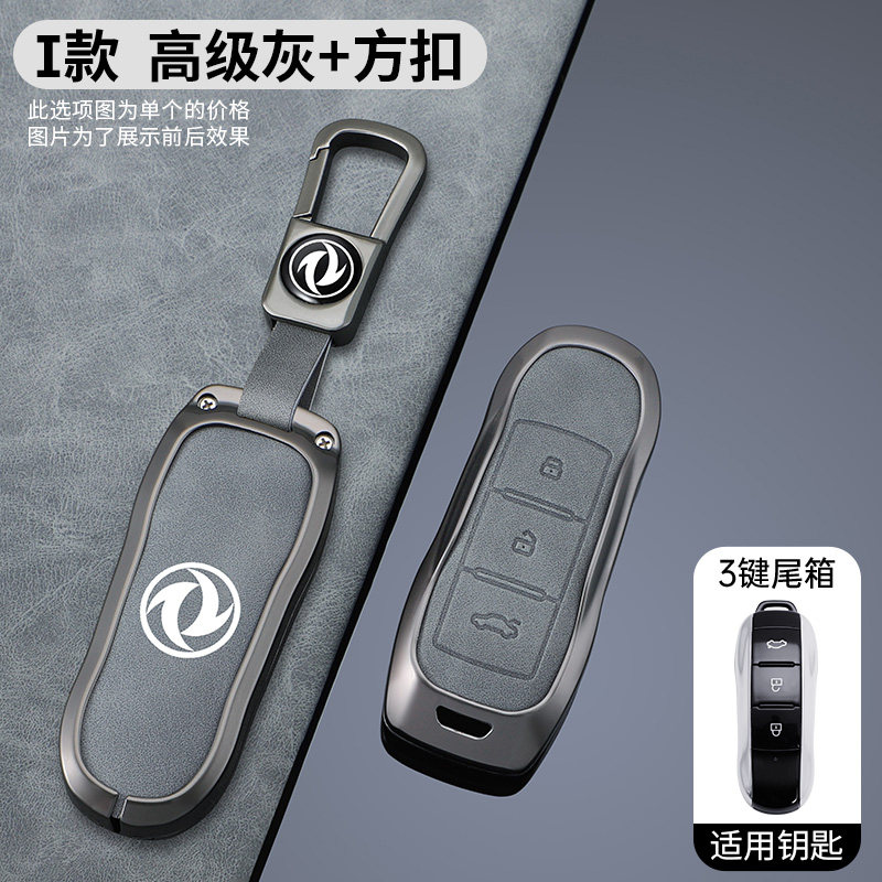 适用东风风光s560钥匙套580pro壳560/500/370/330s/ix5车锁匙包扣