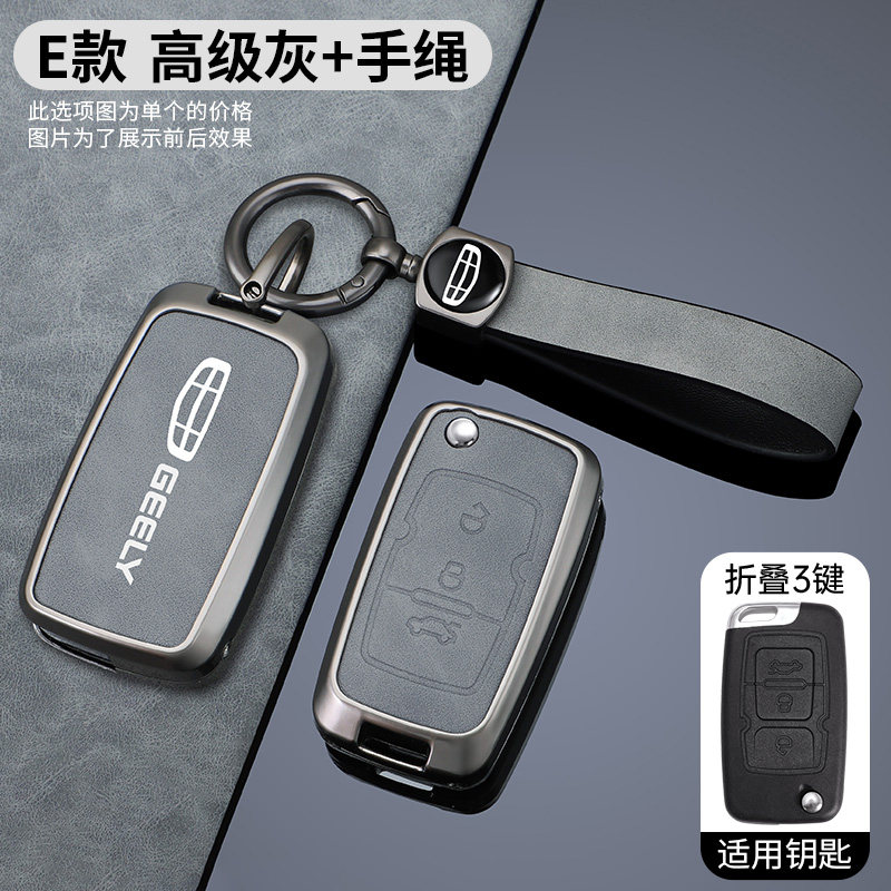 适用吉利帝豪EC715钥匙套ec718 EC820全球鹰GX7远景SC7车包壳扣男