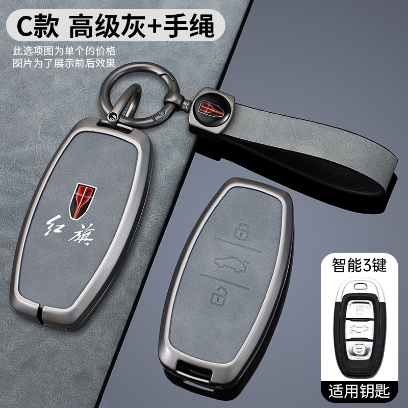 红旗h5钥匙套h9hs7汽车钥匙套