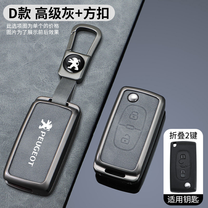 适用标致307/308钥匙套