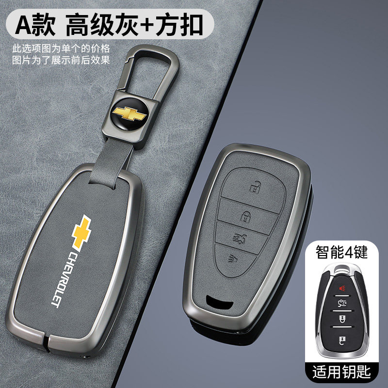 适用雪佛兰探界者钥匙套沃兰多壳