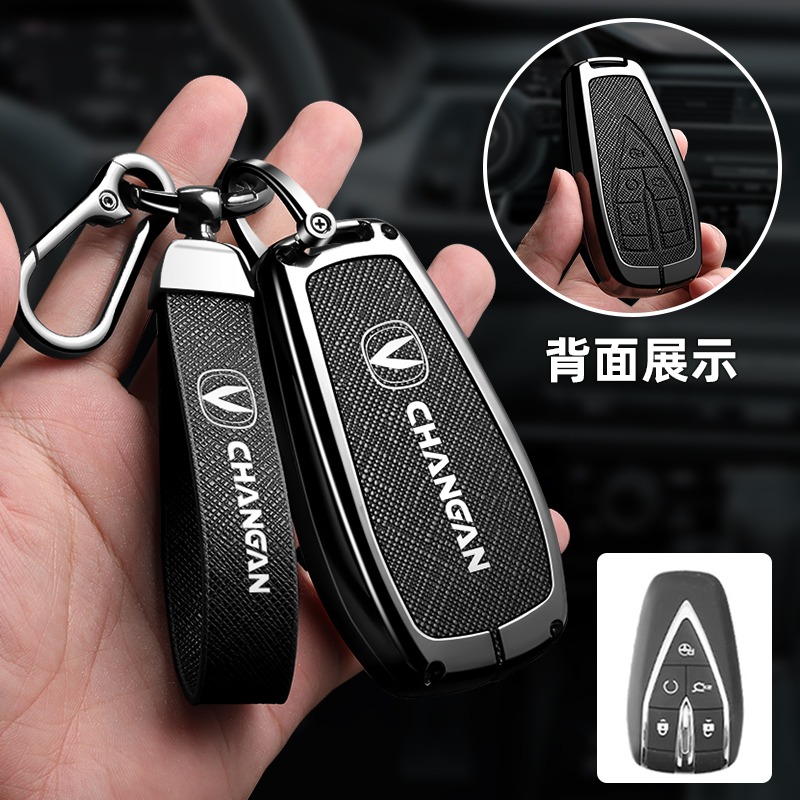 适用于长安cs75plus钥匙套