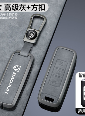 适用宝骏560钥匙套RC5/kiwiEV/RS3/RC6/RS5/e300车e100包510壳扣