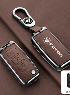 适用福田戴姆勒欧曼钥匙套GTL重卡EST蒙派克征服者遥控器包壳扣男