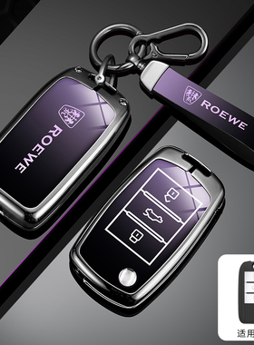 适用荣威rx5plus钥匙套max车i5i6男女rx3 d7壳imax8 erx5扣i6max