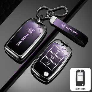 适用荣威rx5plus钥匙套max车i5i6男女rx3 d7壳imax8 erx5扣i6max