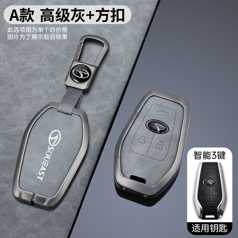 适用于东南DX7钥匙套金属壳dx3/dx5/2019款A5翼舞汽车包扣高档男