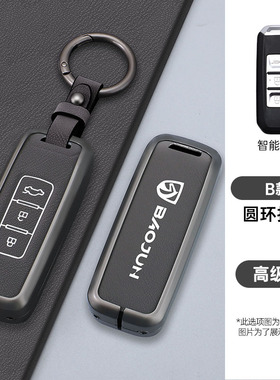 适用宝骏560钥匙套kiwi包e200星光辰悦E100/730/310w车保护壳扣包