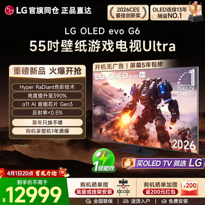 【顶奢款】LGOLED55G6游戏电视