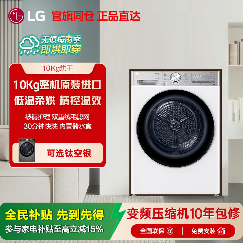 LG小旋风烘干机双变频热泵10kg整机原装进口LG RH10V9AV2WR