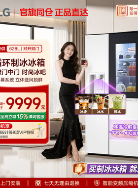 官旗同仓 正品直达LG S684MEG94A透视窗变频628L对开风冷制冰冰箱