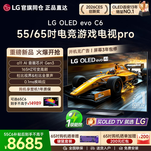 【C5升级款】LGOLED65C6游戏电视