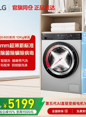 [觅境X400]LG FY10EK2E洗衣机10kg超薄大容量全自动滚筒直驱变频