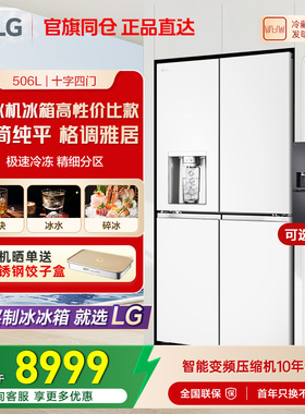 官旗同仓 正品直达LG F544MEH62D全自动制冰冰箱十字四门506L风冷