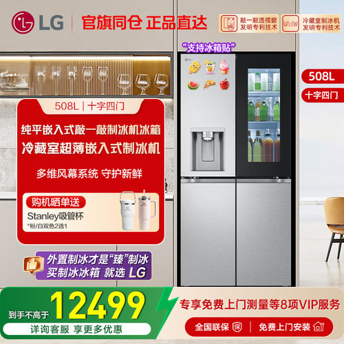 LG冰箱508L十字四门自动制冰