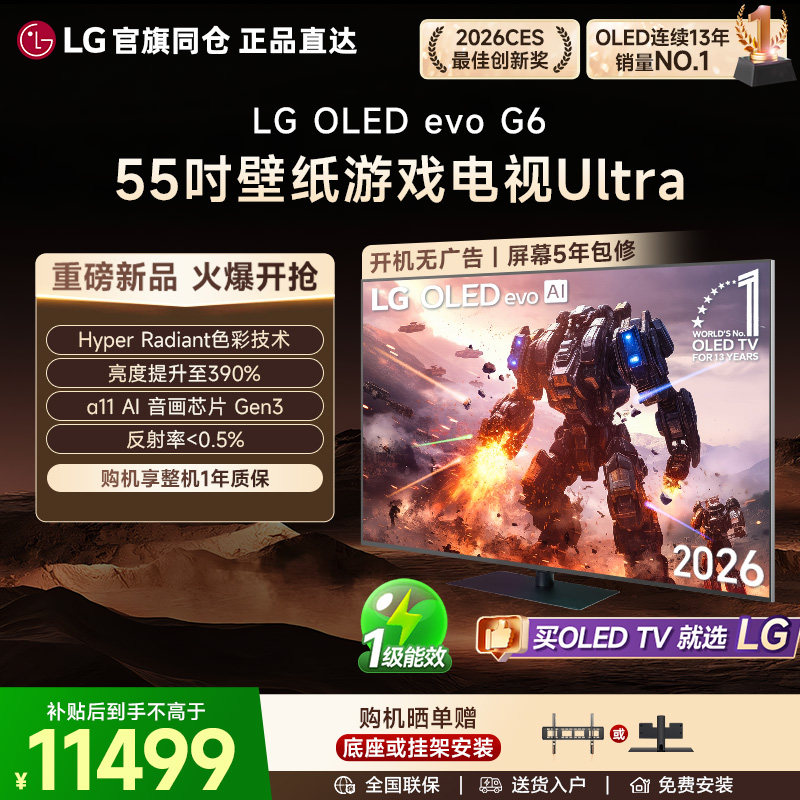 重磅新品LG OLED55G6PCA壁纸游戏电视165Hz高刷电竞显示器G5升级