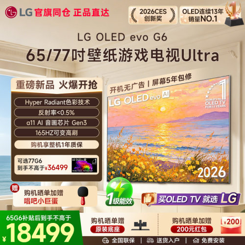 重磅新品LG OLED65G6PCA 65/77G6壁纸游戏电视65英寸G5升级款