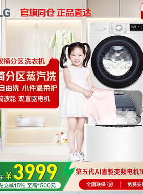 LG分区洗衣机大容量双擎波轮全自动滚筒家用除菌螨变频LG FY13WYW