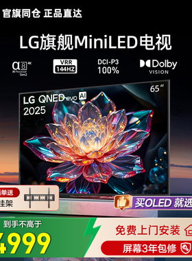 官旗同仓 正品直达LG 65QNED85ACA MiniLED 4K智能平板电视65英寸