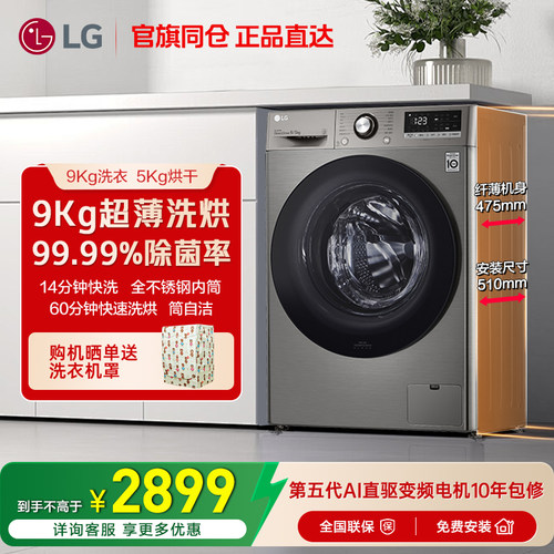 LG洗衣机9kg超薄洗烘一体机变频滚筒全自动小型家用LG FCY90M2P