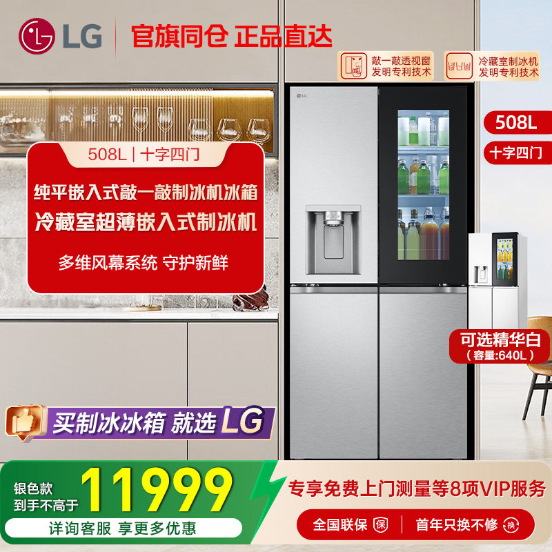 官旗同仓 正品直达LG F544MMB95D十字四门透视门508L自动制冰冰箱