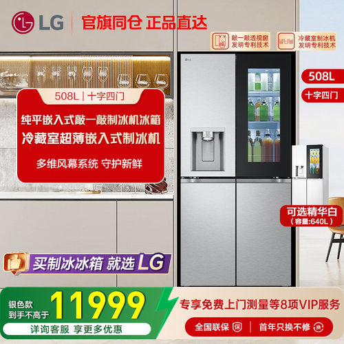 LG冰箱508L十字四门自动制冰