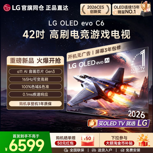 重磅新品LG42吋高刷游戏电视42C5升级款4K显示器 LG OLED42C6PCA