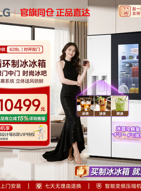 官旗同仓 正品直达LG S684MEG94A透视窗变频628L对开风冷制冰冰箱