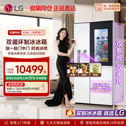 官旗同仓 正品直达LG S684MEG94A透视窗变频628L对开风冷制冰冰箱