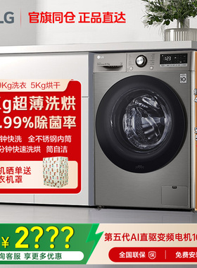 LG洗衣机9kg超薄洗烘一体机变频滚筒全自动小型家用LG FCY90M2P