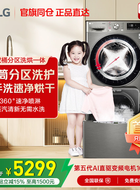 LG洗衣机双擎分区洗烘一体波轮全自动滚筒变频家用烘干LG FD13PWW