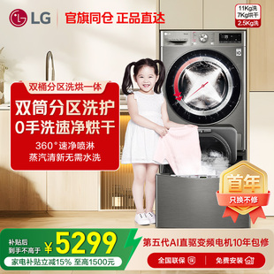 FD13PWW LG洗衣机双擎分区洗烘一体波轮全自动滚筒变频家用烘干LG