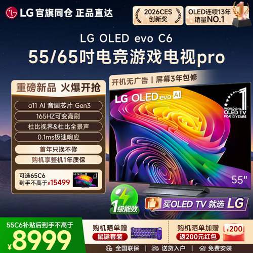 【C5升级款】LGOLED55C6游戏电视