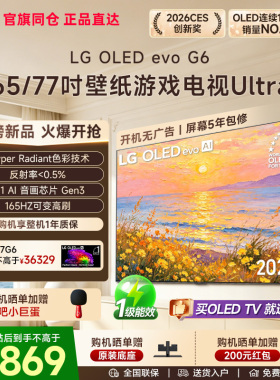 重磅新品LG OLED65G6PCA 55/65/77G6壁纸游戏电视55英寸G5升级款
