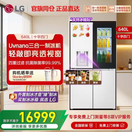 LG十字四门640L智能自动制冰机家用透视窗冰箱LG F664MEH95D