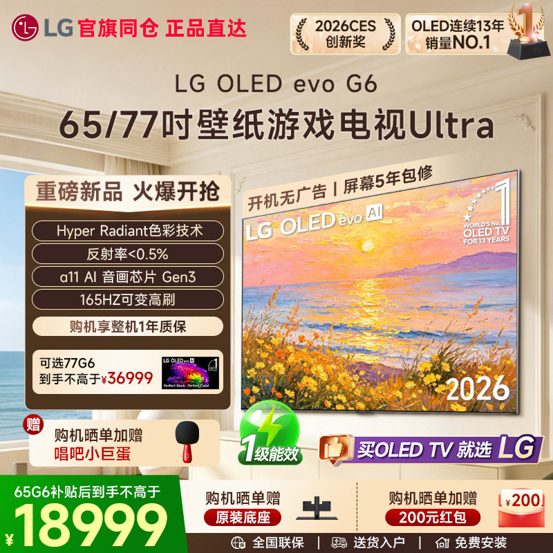 重磅新品LG OLED65G6PCA 65/77G6壁纸游戏电视65英寸G5升级款