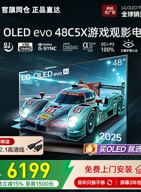 官旗同仓 正品直达LG OLED48C5XCA游戏电视4K平板电视 VRR144Hz