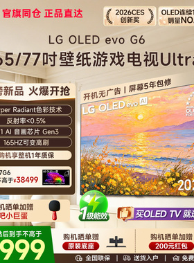 重磅新品LG OLED65G6PCA 55/65/77G6壁纸游戏电视55英寸G5升级款