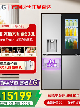 LG冰箱大容量638L智能双自动制冰机十字四门透视窗LG F664MPY88D