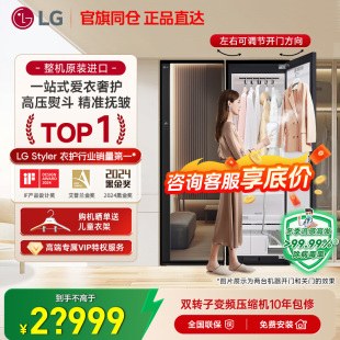 LG Styler衣物护理机镜面蒸汽干洗机大容量熨斗除菌螨尘SC5GMR80H