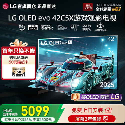 官旗同仓 正品直达LG OLED42C5XCA游戏电视4K平板电视VRR144Hz