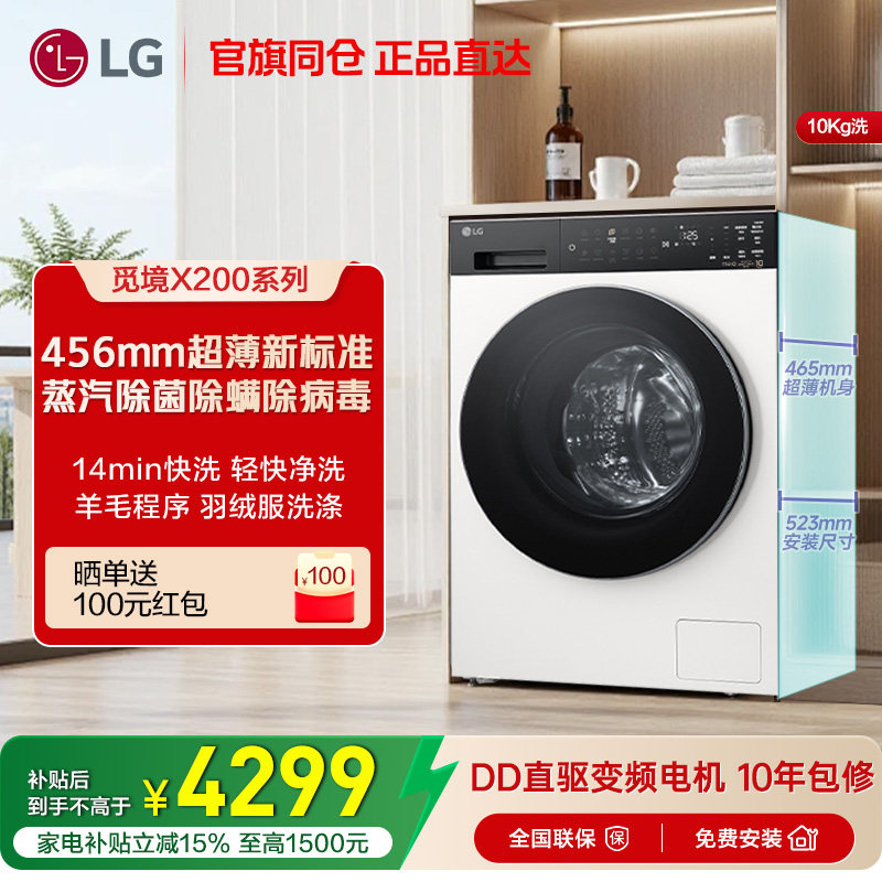 [觅境X200]LG洗衣机10kg超薄大容量全自动滚筒直驱LG 