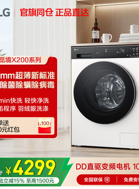 [觅境X200]LG洗衣机10kg超薄大容量全自动滚筒直驱LG FLM10Y2CE