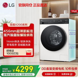 [觅境X200]LG洗衣机10kg超薄大容量全自动滚筒直驱LG FLM10Y2CE