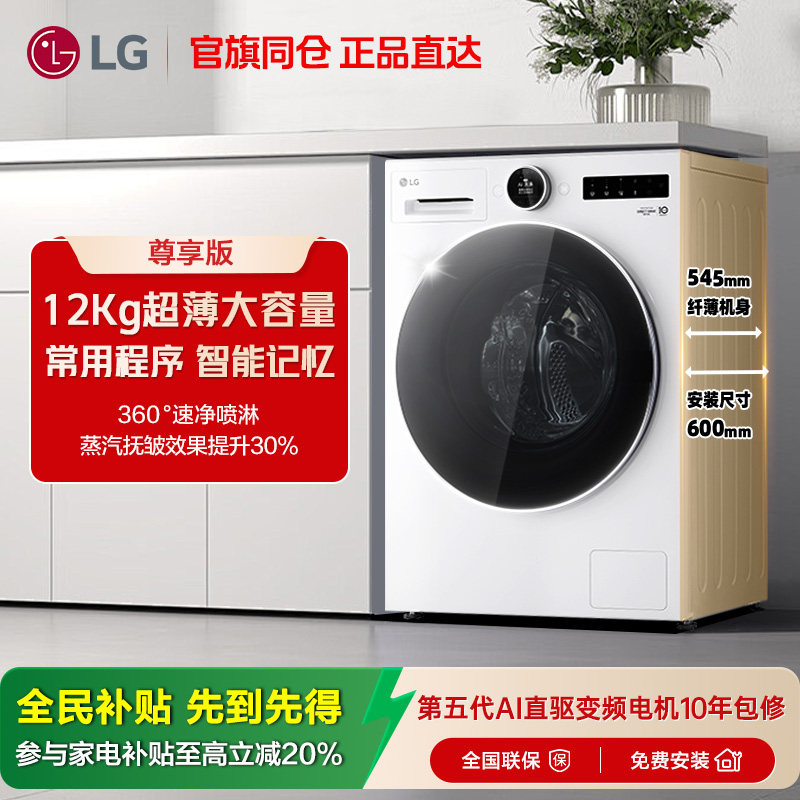 [觅境系列]LG洗衣机12Kg大容量超薄全嵌直驱变频滚筒LG FG12CA2C