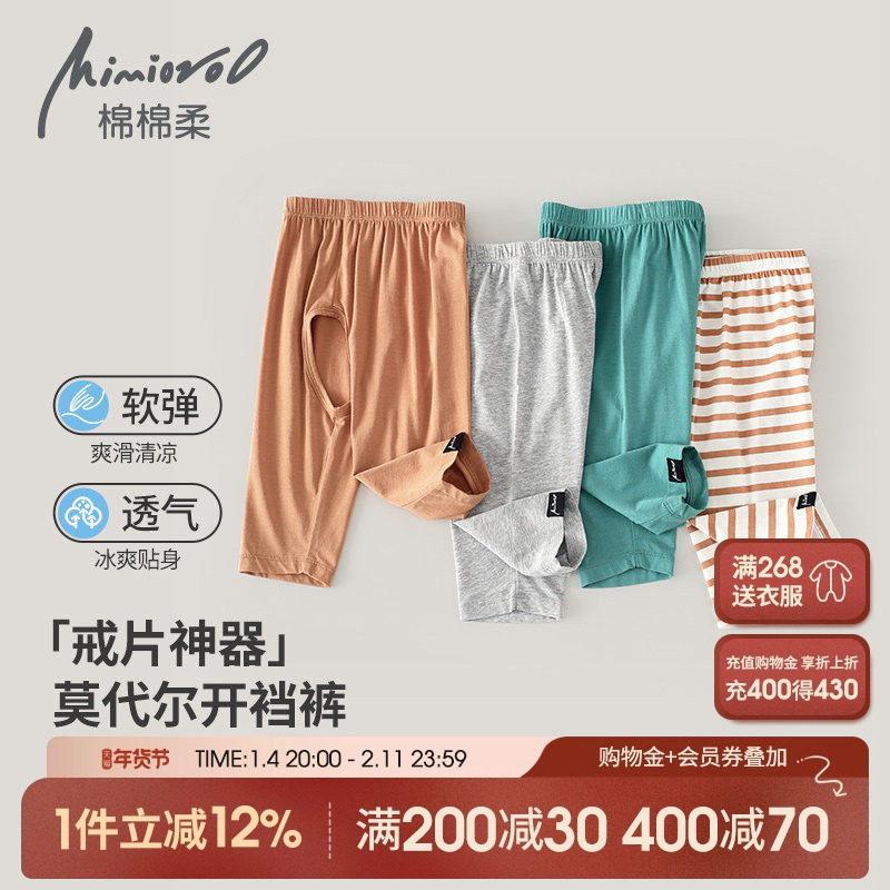 男宝宝开裆裤夏季婴儿裤子莫代尔冰丝夏天薄款男童女长裤儿童睡裤