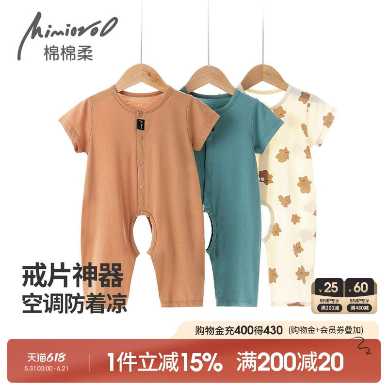 宝宝开裆连体衣夏季薄款婴儿睡衣短袖莫代尔冰丝男女婴幼儿空调服